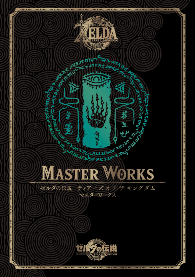 ゼルダの伝説 TEARS of the KINGDOM The Legend of Zelda™ Tears of the Kingdom (2023)