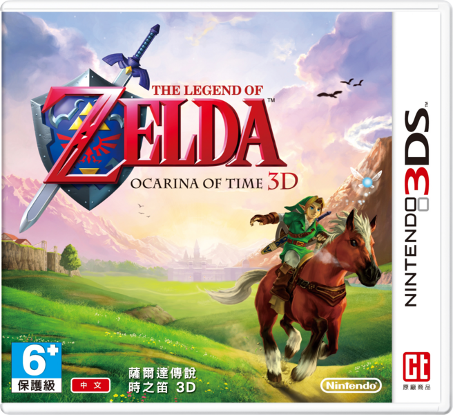 File:Oot 3D Chinese BOX Art.png