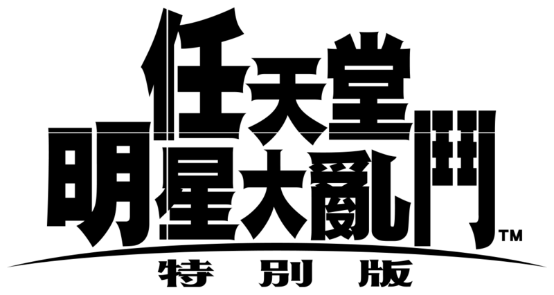 File:SSBU ZHT Logo.png