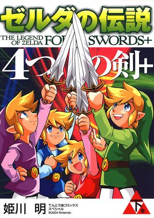 Four Swords manga Vol2 Japanese.jpg