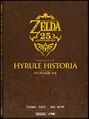 The Japanese cover of Hyrule Historia