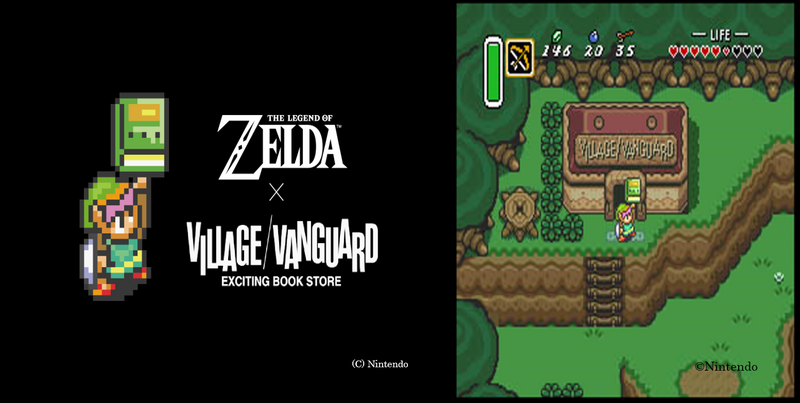 File:The Legend of Zelda x Village Vanguard.png