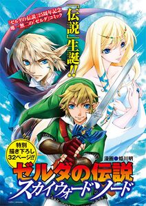 Skyward sword manga.jpg