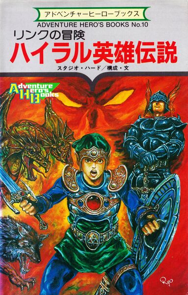File:The Legend of the Hero of Hyrule cover.jpg