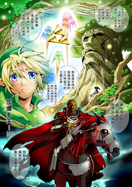 File:OoT3D Himekawa Promotional Manga 4.png