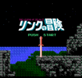 The Title Screen of the Famicom Disk System version of The Adventure of Link
