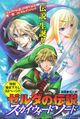 Goddess Hylia in the cover of the manga