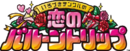 RTBToL Japanese Logo.png