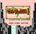 The Title Display of the Famicom cartridge version of The Legend of Zelda