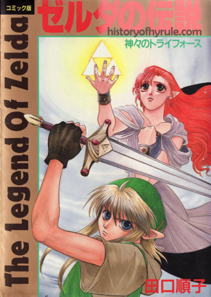 File:ALttP (Taguchi) Manga Cover Art.png