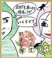 2007 New Year greeting card for Nintendo Dream made by Kensuke Tanabe and Mari Shirakawa, based on Freshly-Picked Tingle's Rosy Rupeeland