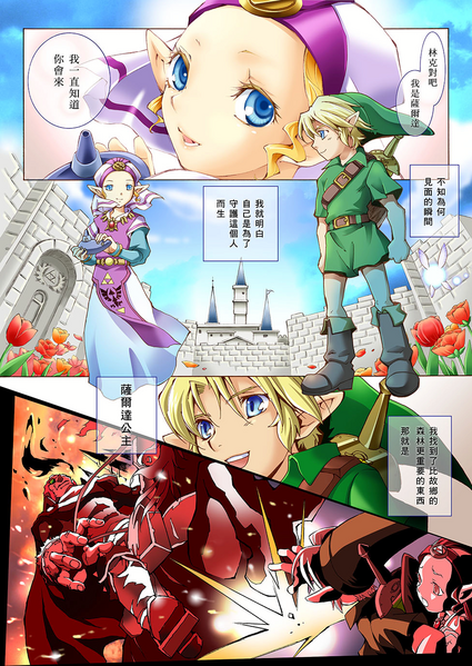 File:OoT3D Himekawa Promotional Manga 6.png