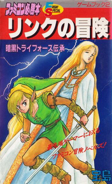 File:The Legend of the Dark Triforce cover.jpg