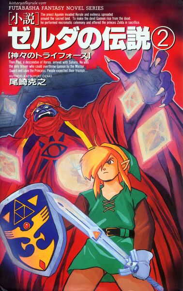 File:Link to the Past Novel cover.jpg