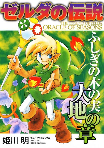 File:Oracle of Seasons manga Japanese.jpg