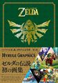 Hyrule Graphics cover