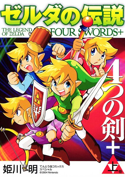 File:Four Swords manga Vol1 Japanese.jpg