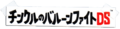 TBFDS Japanese Logo.png