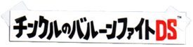 TBFDS Japanese Logo.png