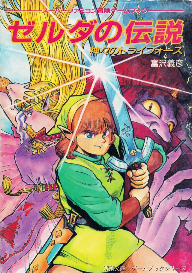 The Legend of Zelda: A Link to the Past (Gamebook) - Zelda Wiki - A Link To The Past Graphic Novel