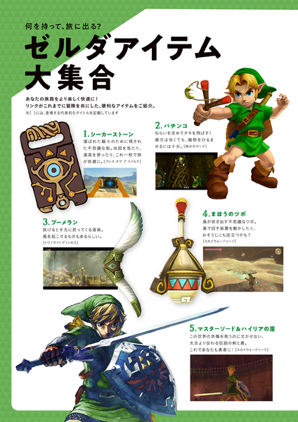 File:Nintendo Magazine (2021 Summer) Page 28.png