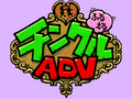 An unused logo for Ripened Tingle's Balloon Trip of Love, from within the game's files