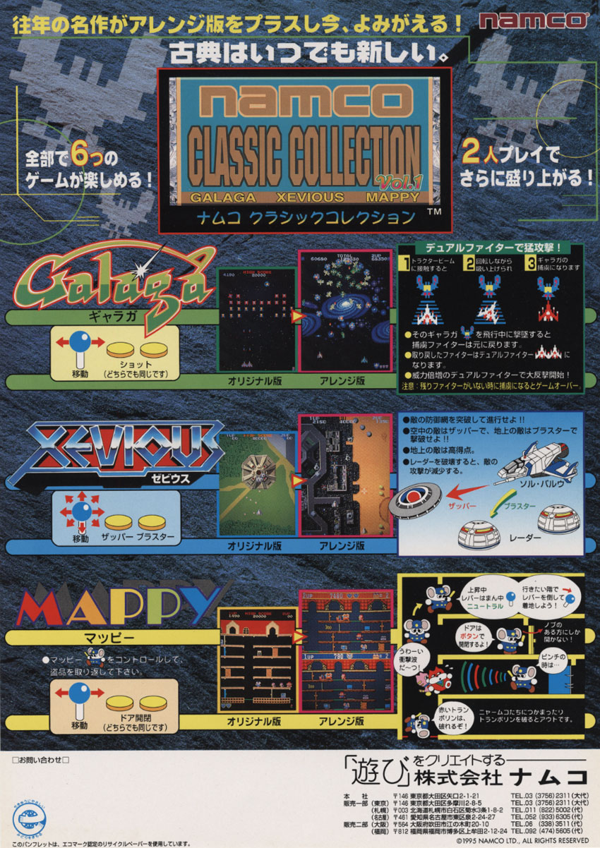 Namco Classics Collection Vol. 1 — StrategyWiki, The Video Game ...