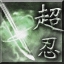 Ng2 Master Ninja of Missions achievement.jpg